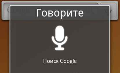 Поиск в Google с голоса и по-русски