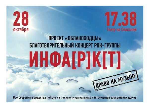 «У них тоже есть право на музыку!»