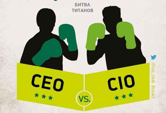 CEO vs CIO, разговор без цензуры