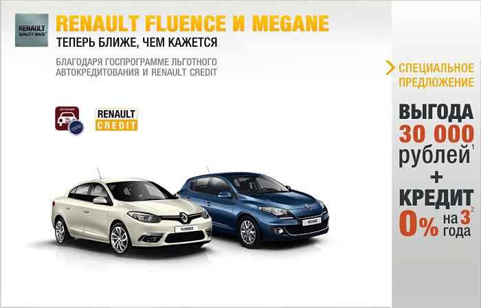 Новый Renault Megane и Renault Fluence