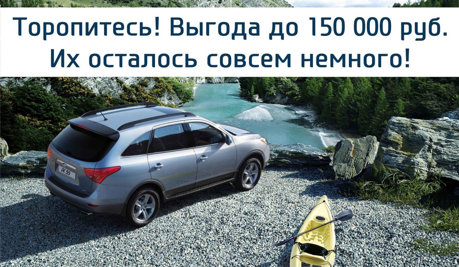 Hyundai ix55: торопитесь стать владельцем