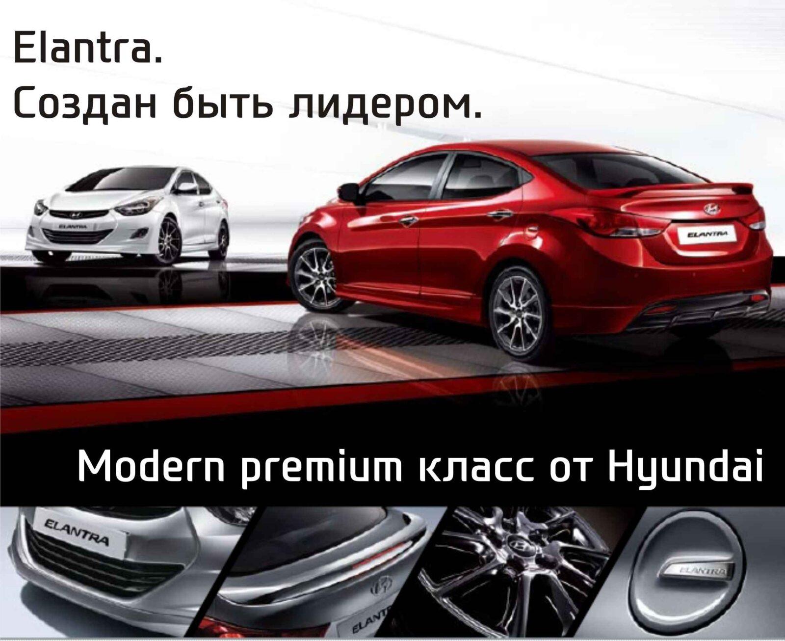 Hyundai Elantra: гармония дизайна, эксплуатационных качеств и выгодных условий приобретения