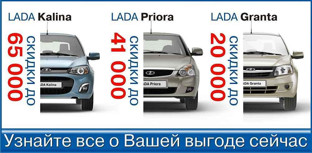 Автомобили LADA. Грандиозная распродажа!