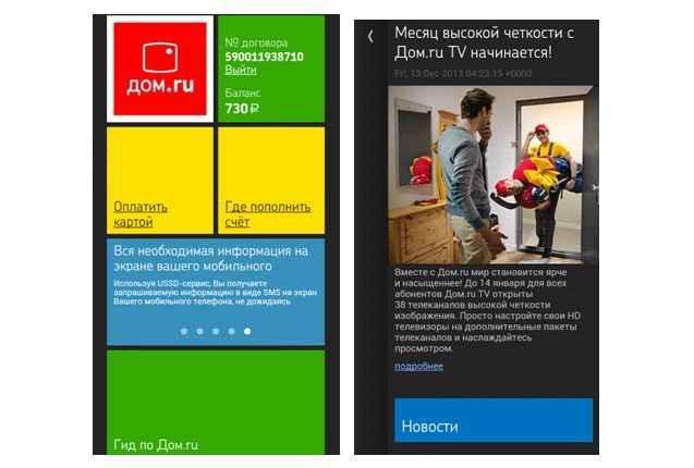 «Дом.ru» запустил мобильного «агента»