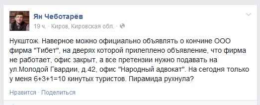 Клиенты старейшей кировской турфирмы «Тибет» обращаются к юристу
