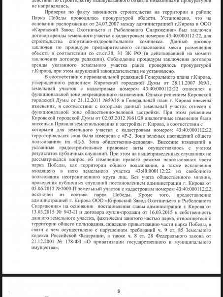 Кировская прокуратура встала на сторону общественности