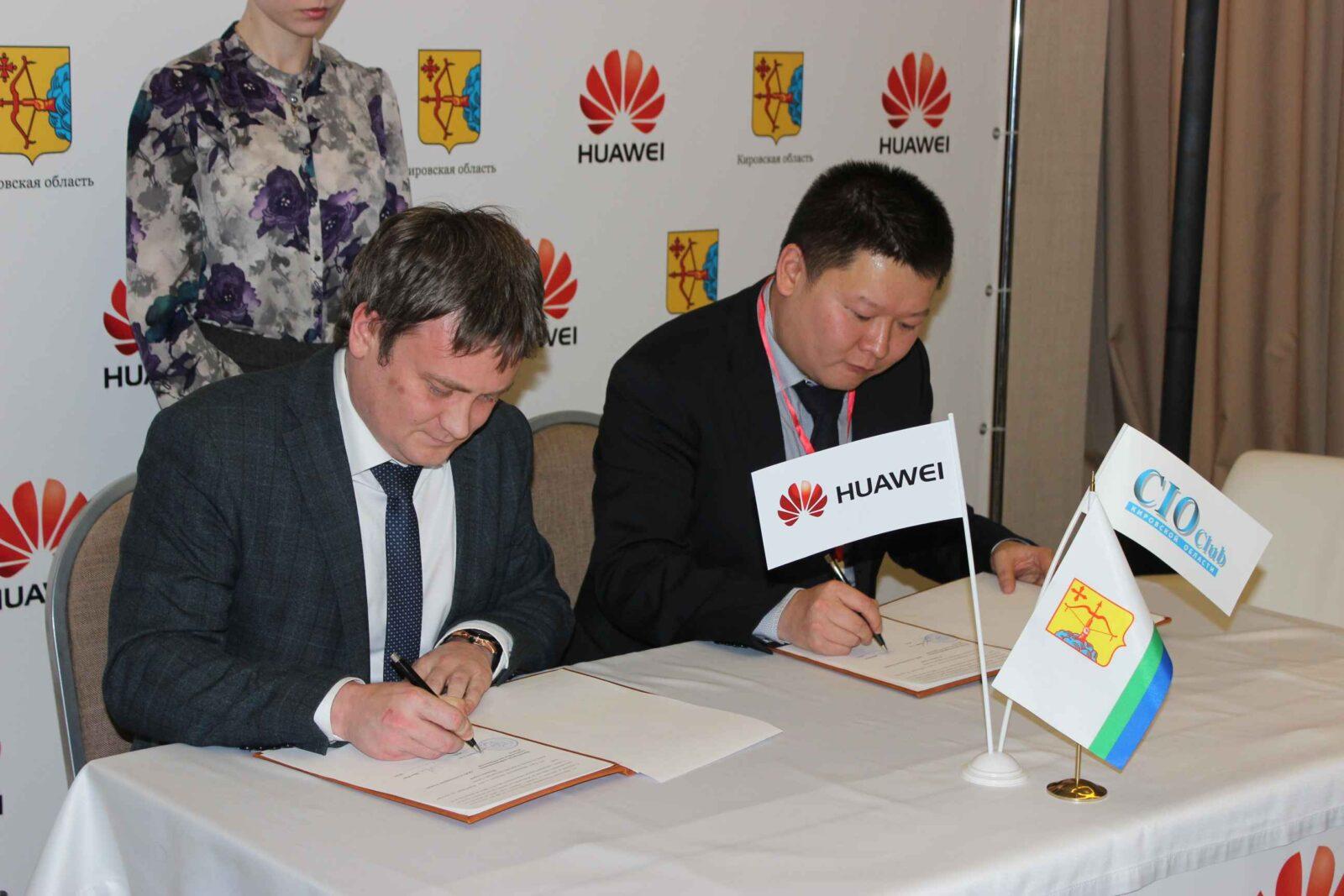 Китайская компания Huawei поможет Кировской области в решении государственных задач