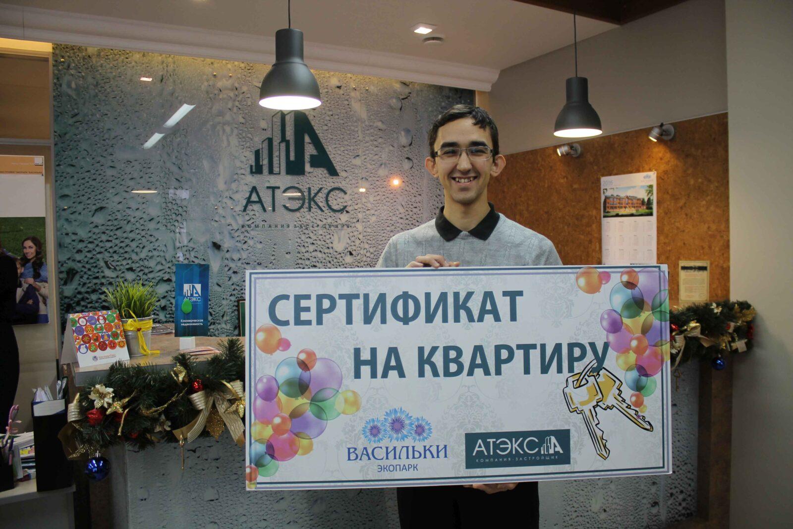 Квартиру в «Васильках» выиграл научный сотрудник из Москвы