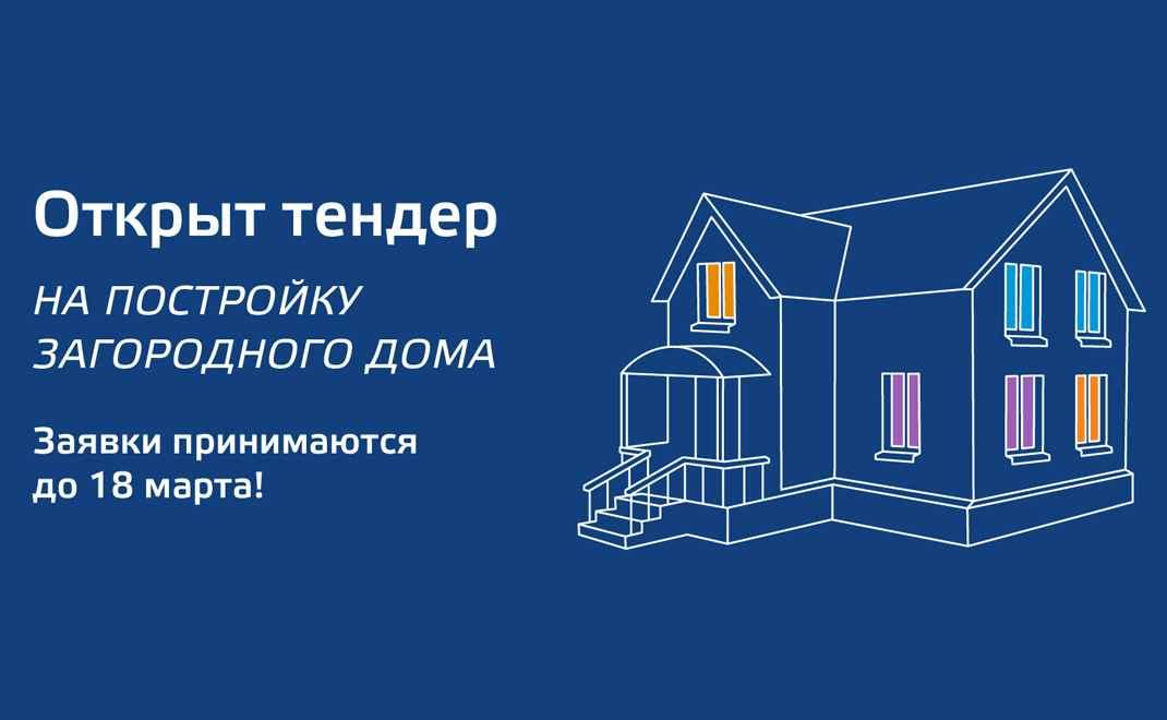 «Вятка Банк» объявляет тендер на постройку загородного дома
