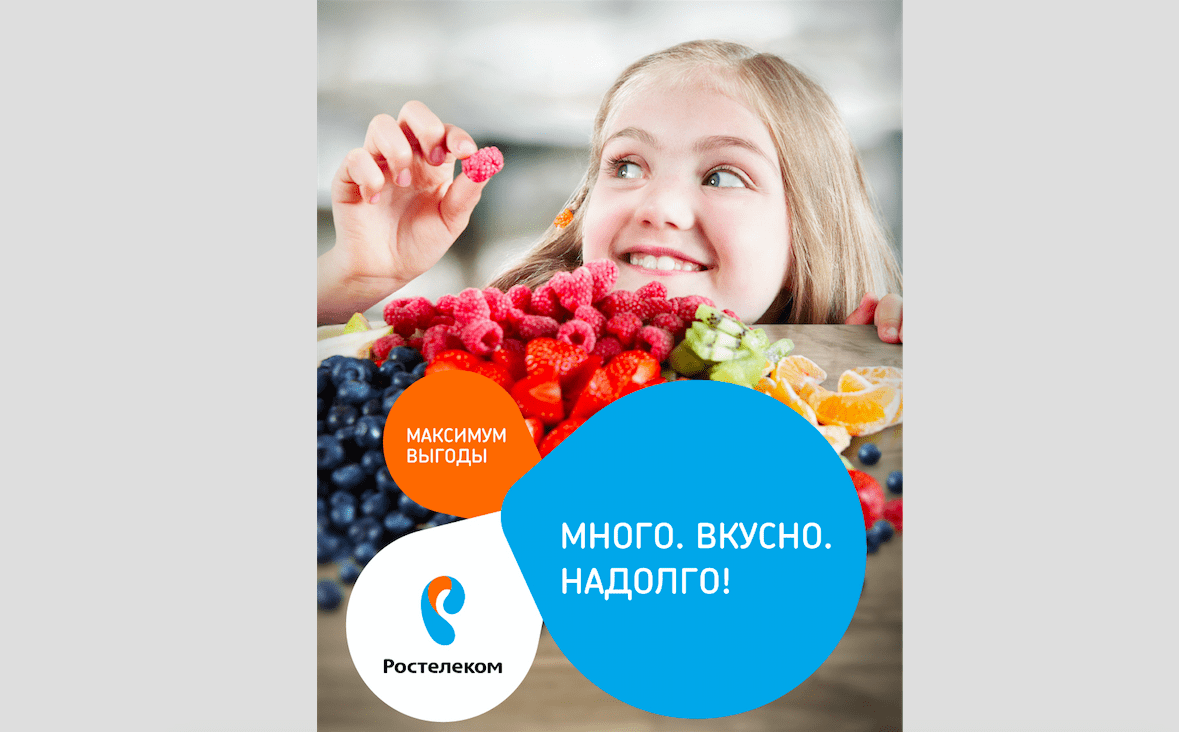 Максимум интернета и телевидения для всей семьи – новая акция «Ростелекома»