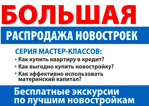 10 декабря БОЛЬШАЯ распродажа новостроек уходящего года!