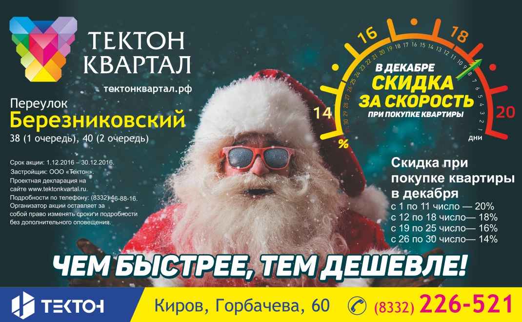 Скидки за скорость! Купи квартиру в «Тектон Квартал» до Нового года по спеццене