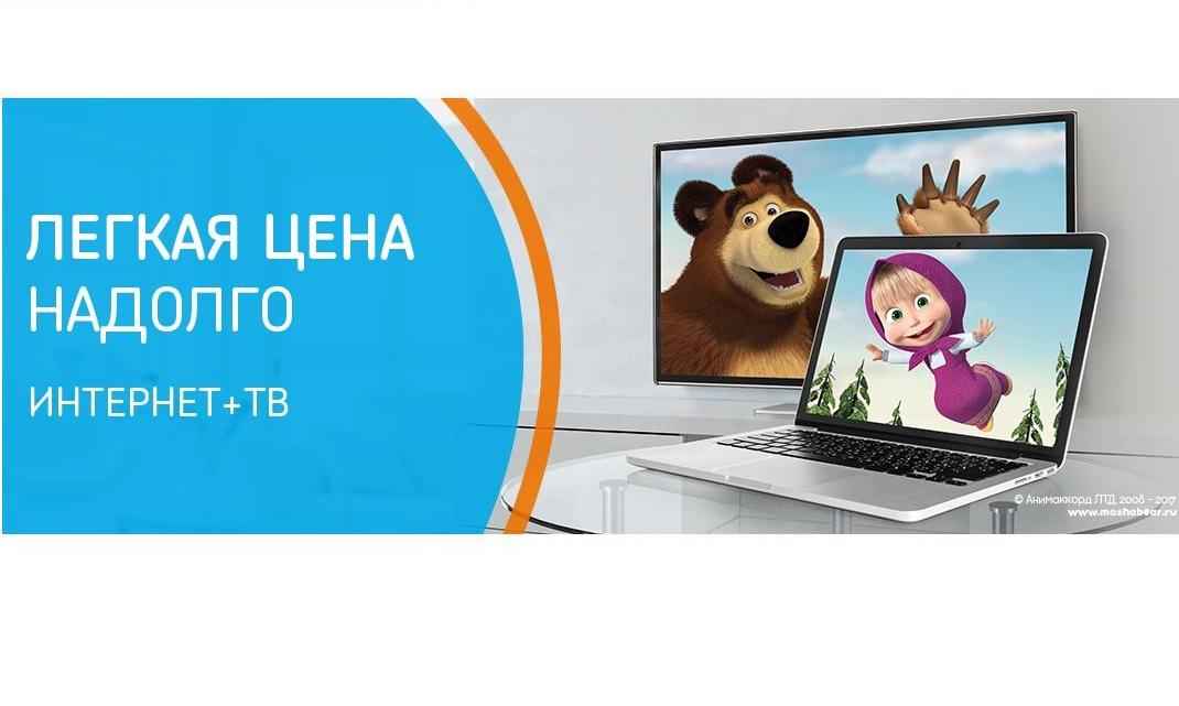 Все лето – легкая цена на «Домашний интернет» и «Интерактивное ТВ» от «Ростелекома»