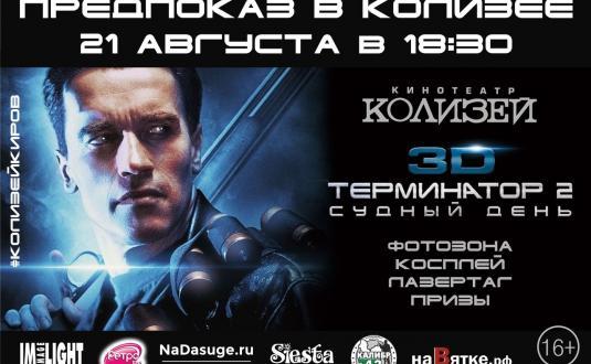 Смогут ли кировчане пережить «Судный день»?