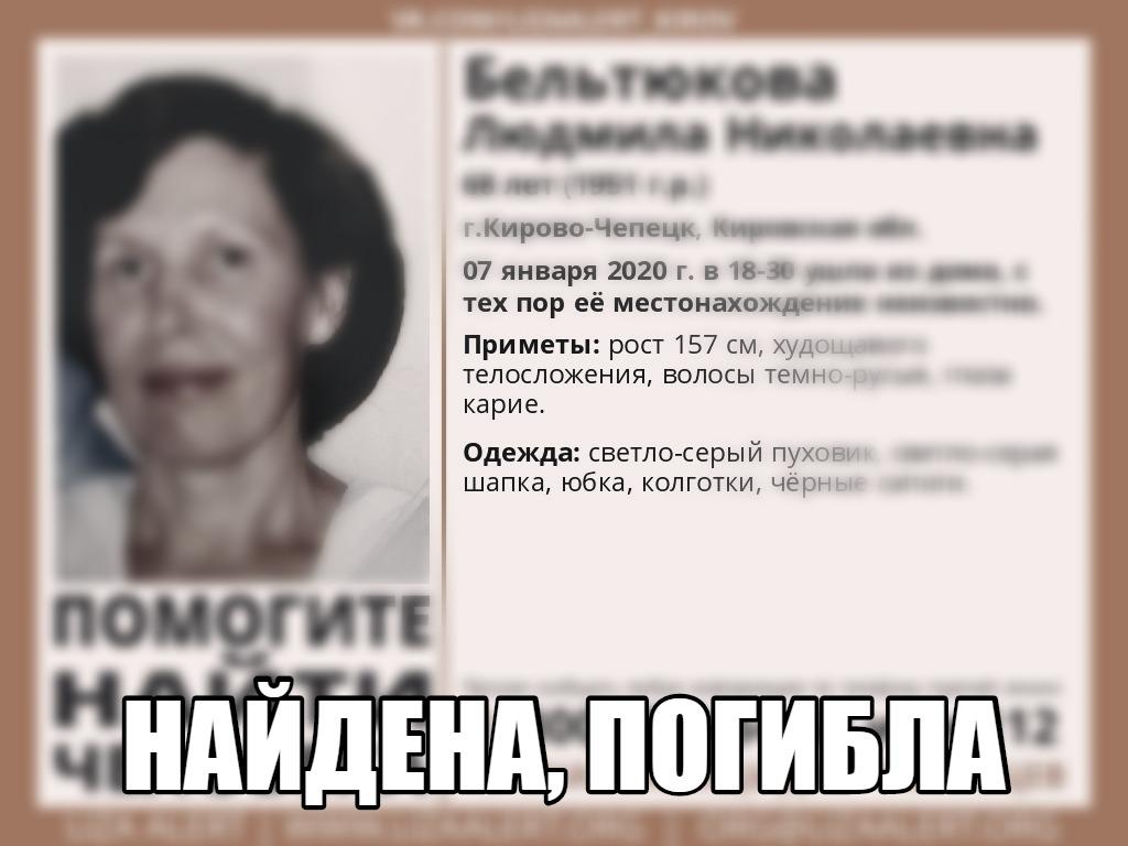 Пропавшая учительница из Кирово-Чепецка погибла